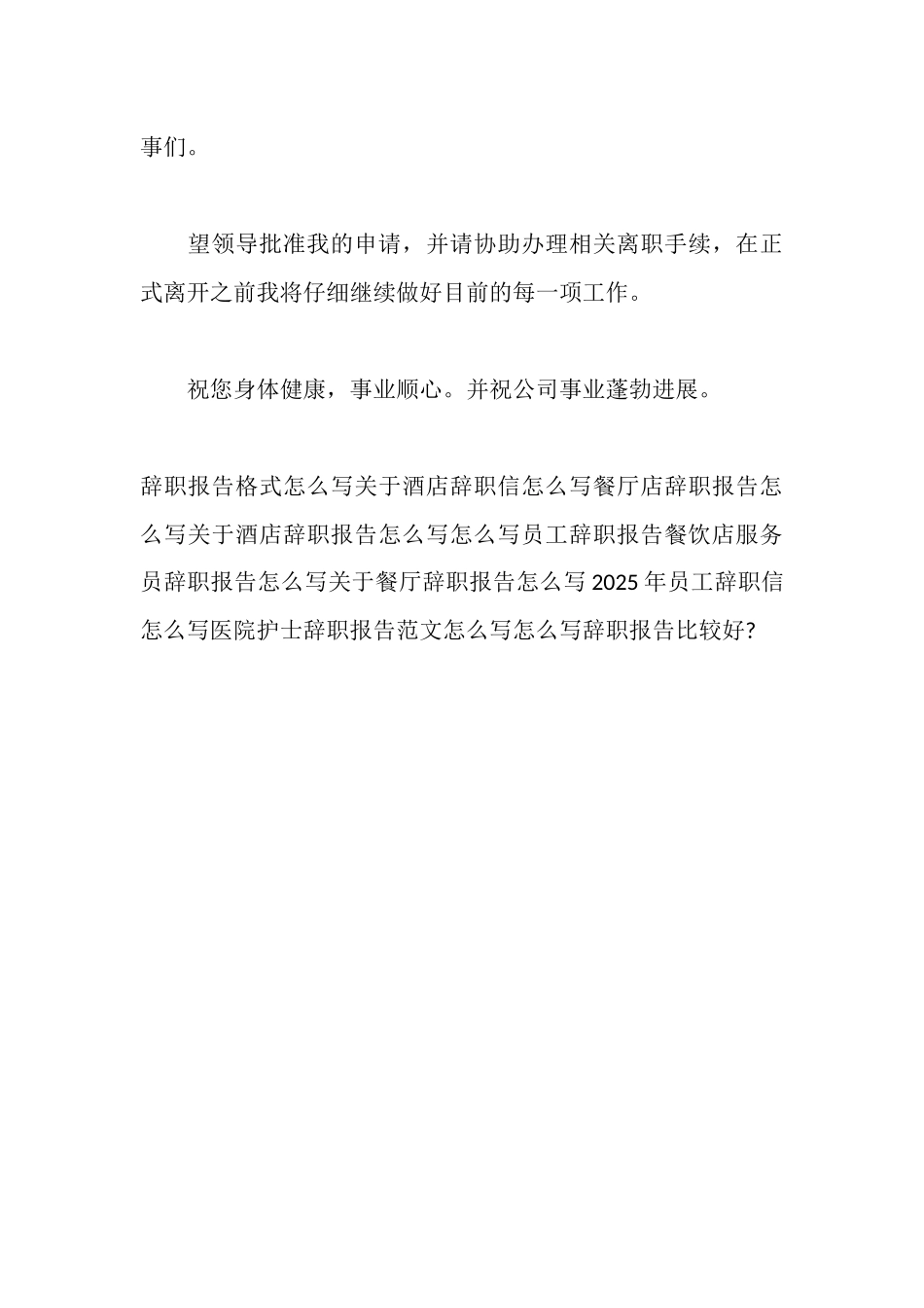 辞职报告怎么写_第3页