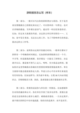 辞职报告怎么写
