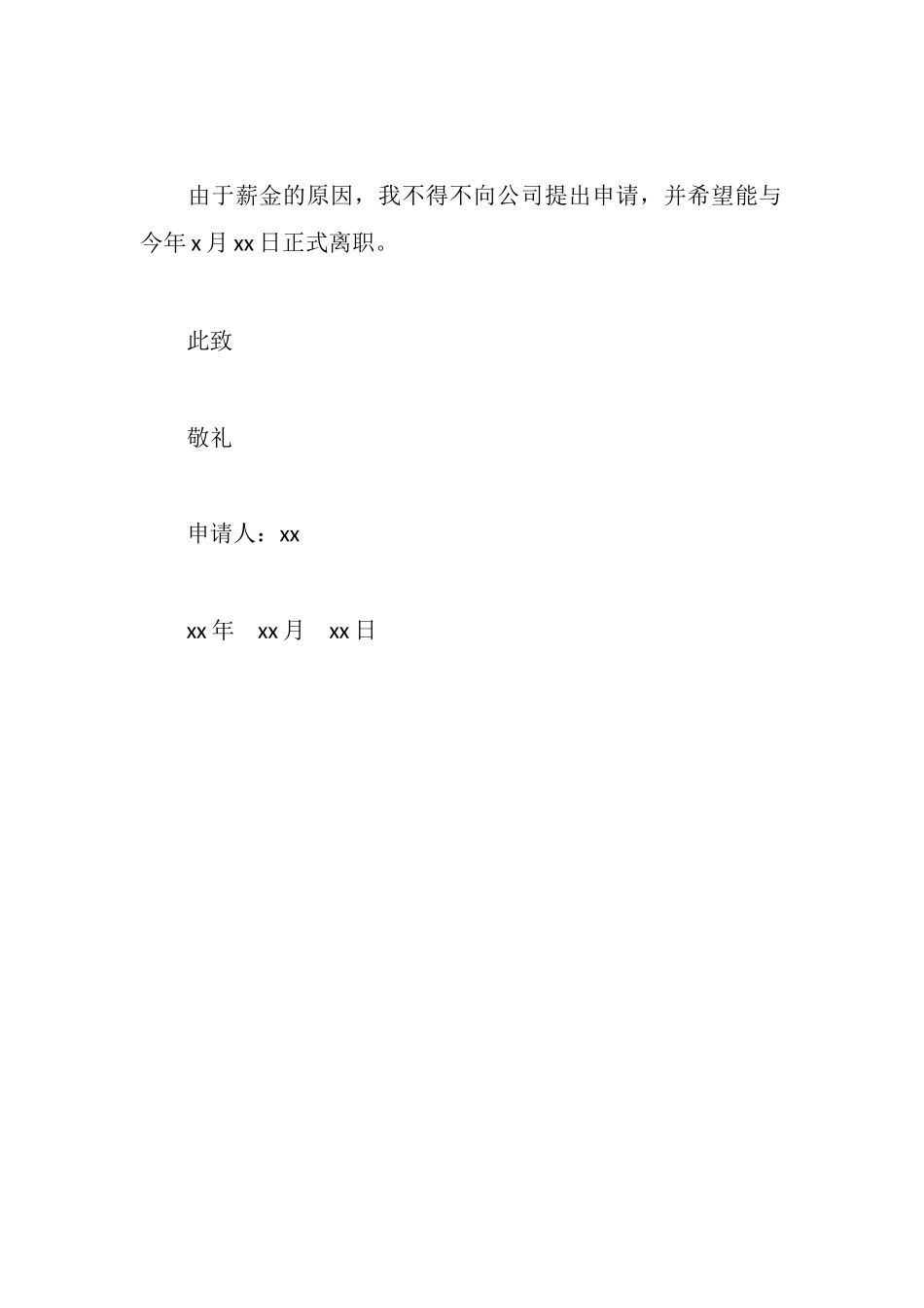 辞职报告怎么写比较好_第2页