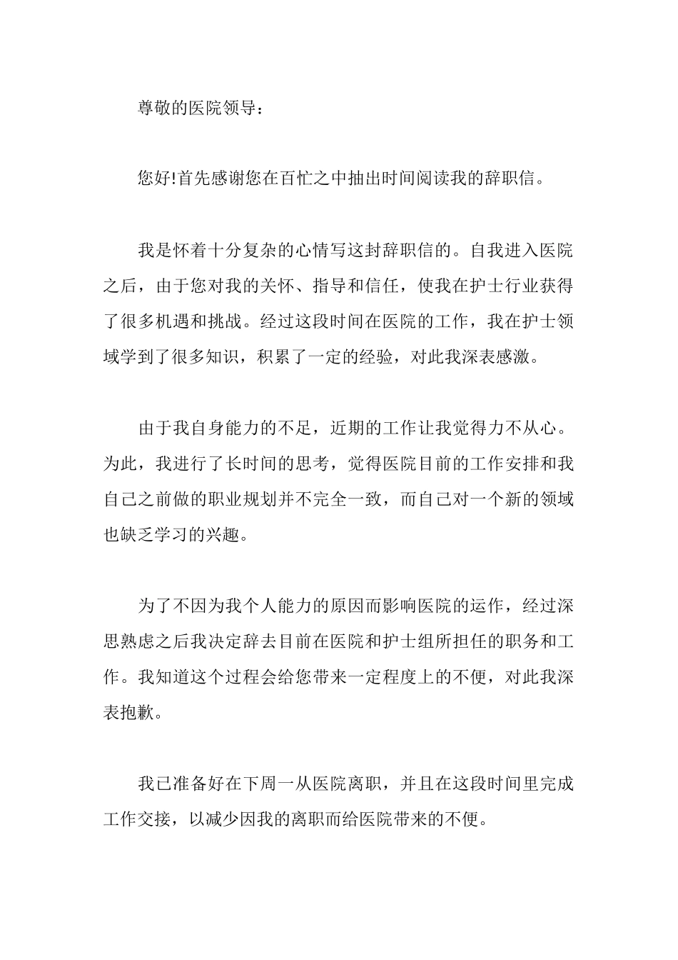 辞职报告怎么写最合适_第3页