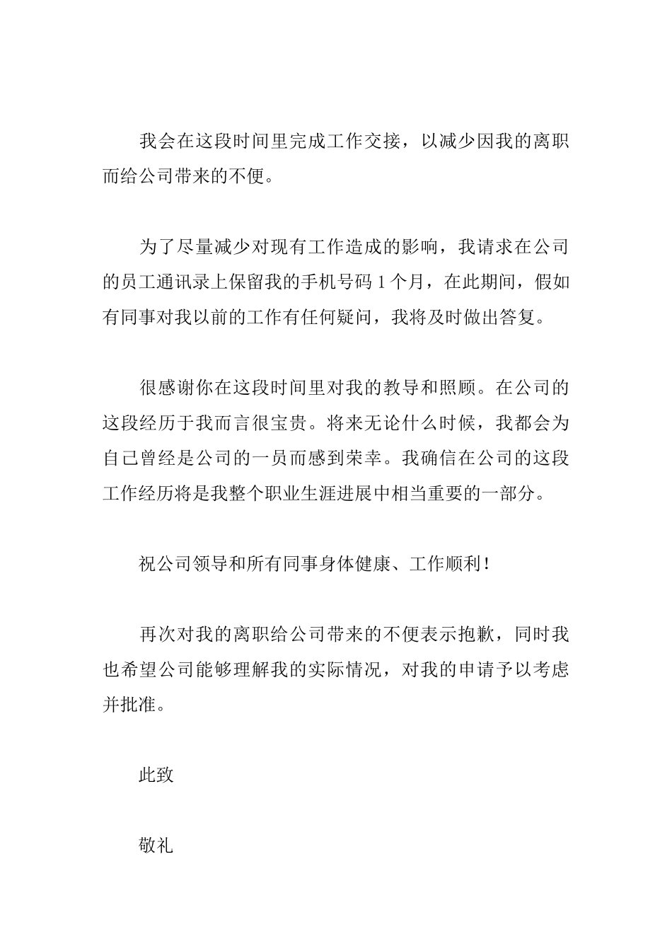辞职报告怎么写简单点模板精选_第2页