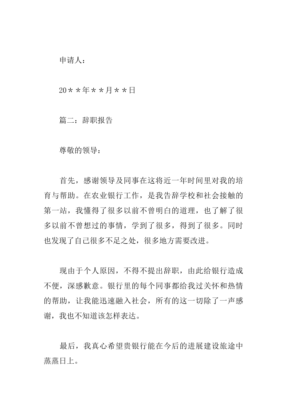 辞职报告怎么写简单点模板精选_第3页