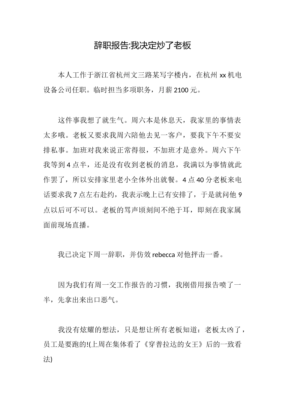 辞职报告我决定炒了老板_第1页