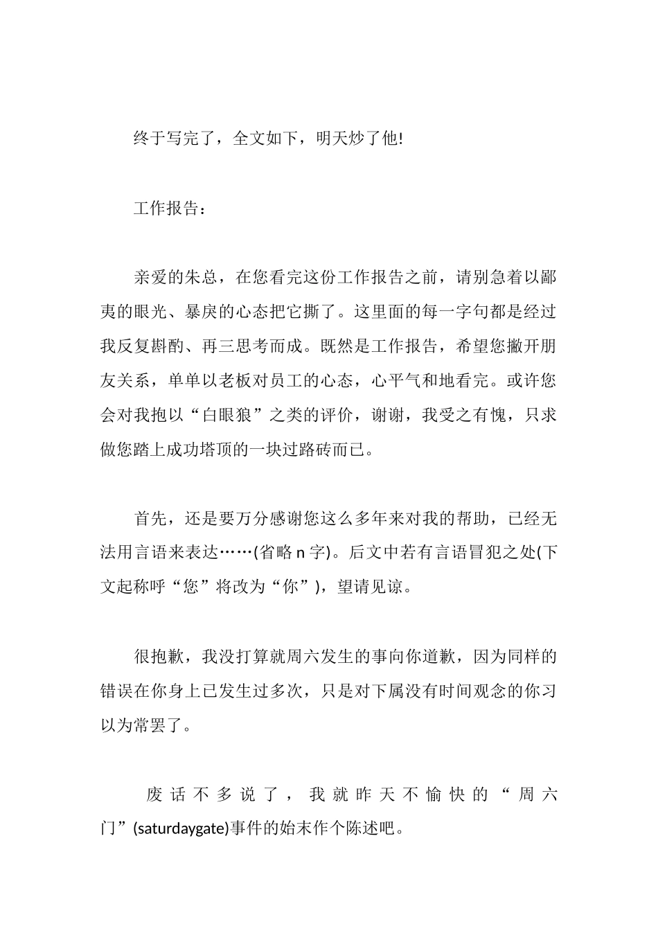 辞职报告我决定炒了老板_第2页