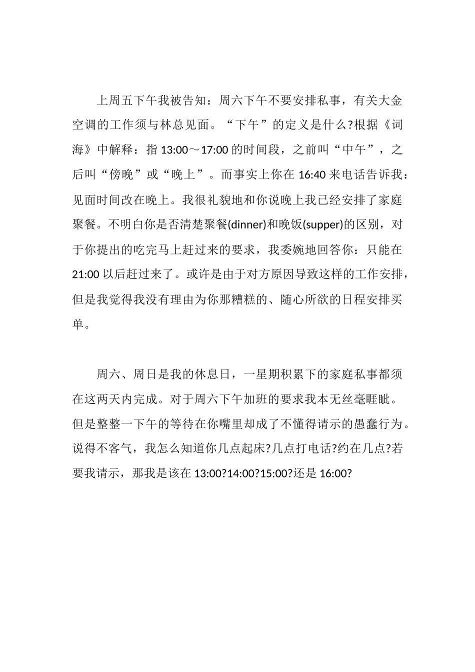 辞职报告我决定炒了老板_第3页