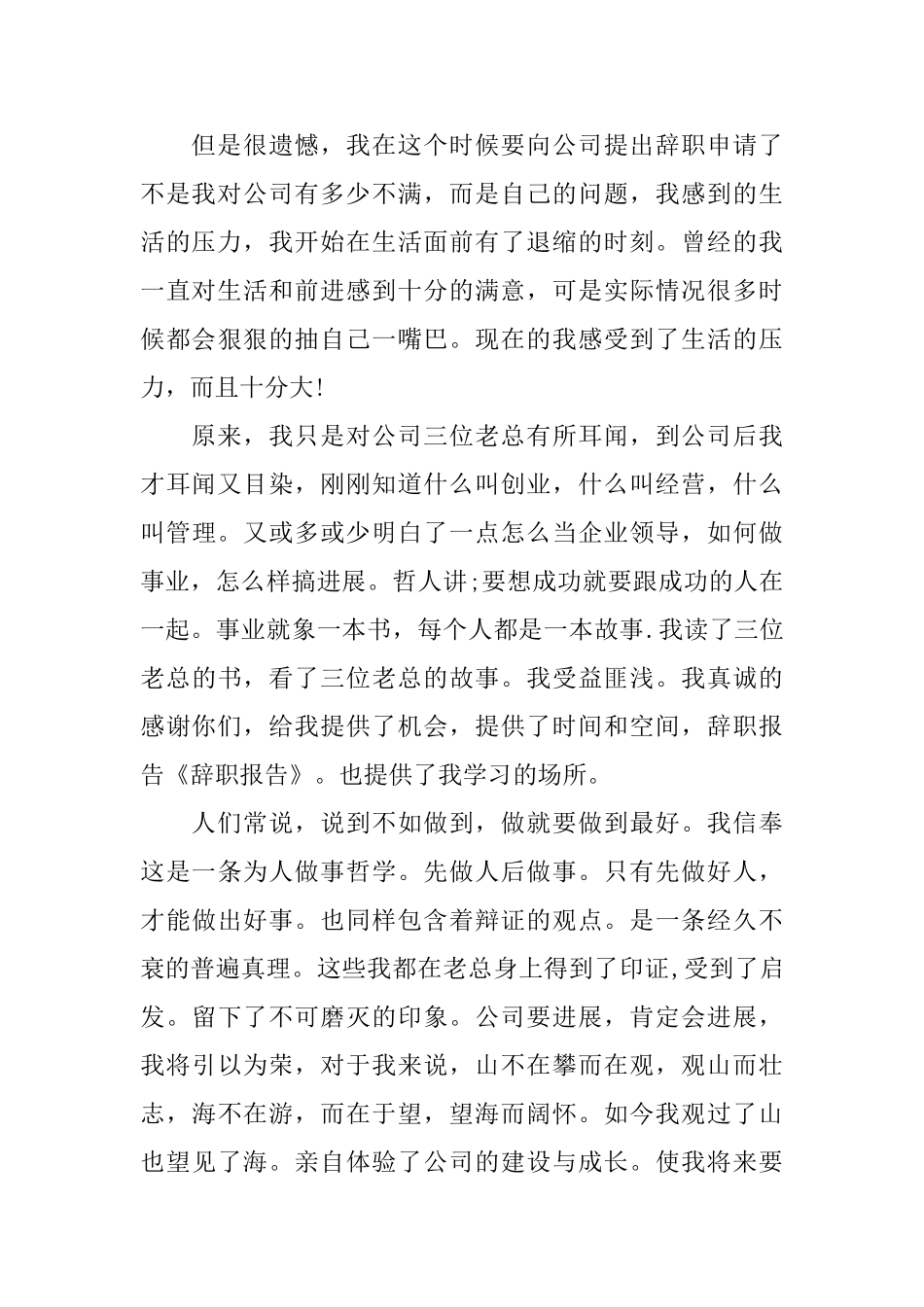 辞职报告文本_第3页