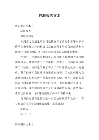 辞职报告文本
