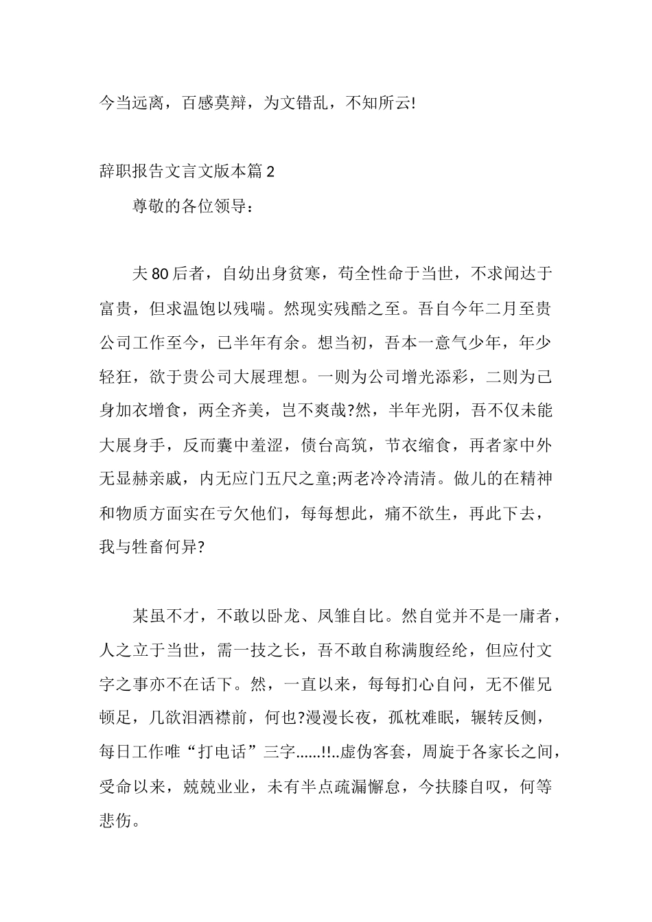 辞职报告文言文版本_第2页