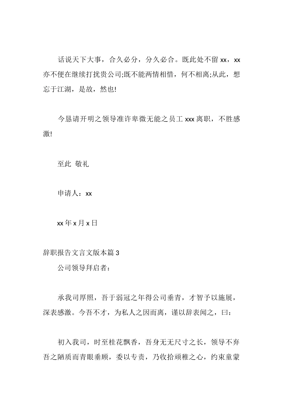 辞职报告文言文版本_第3页