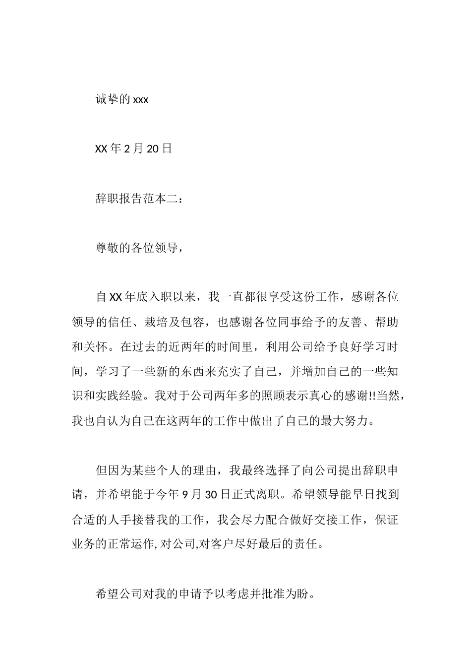 辞职报告格式_第2页