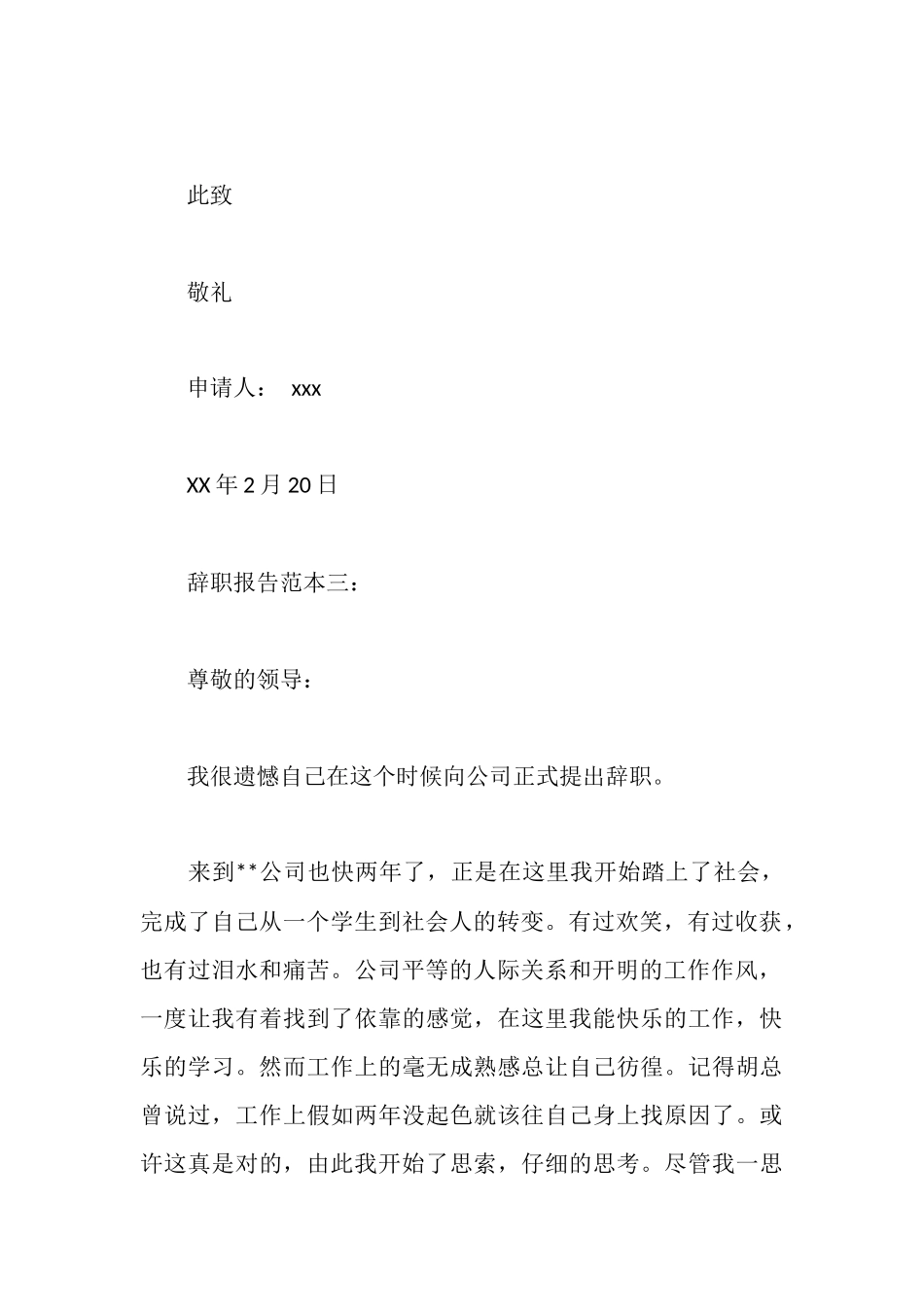 辞职报告格式_第3页