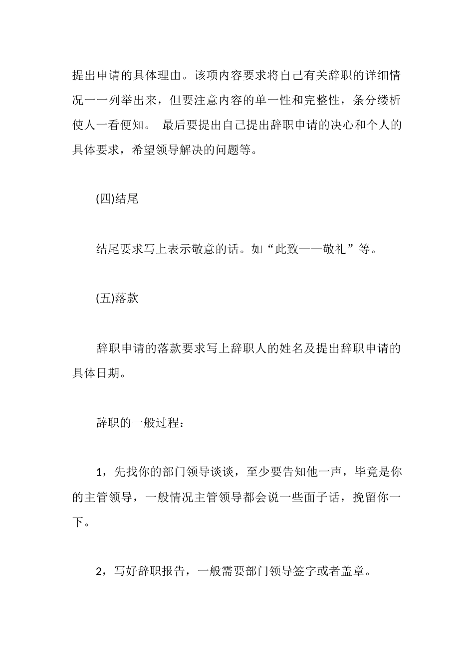 辞职报告格式及数篇范文_第2页