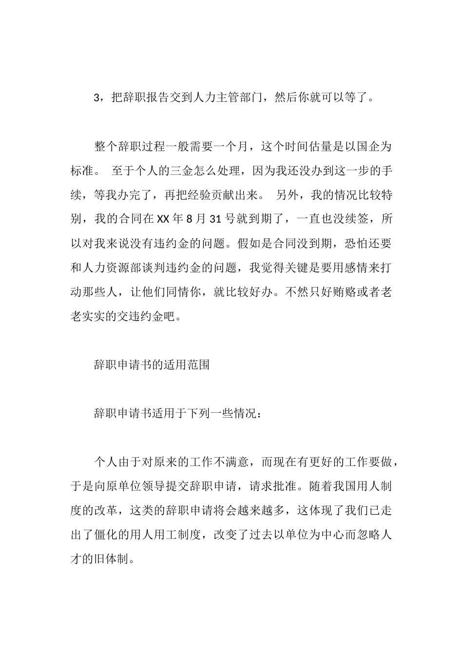 辞职报告格式及数篇范文_第3页