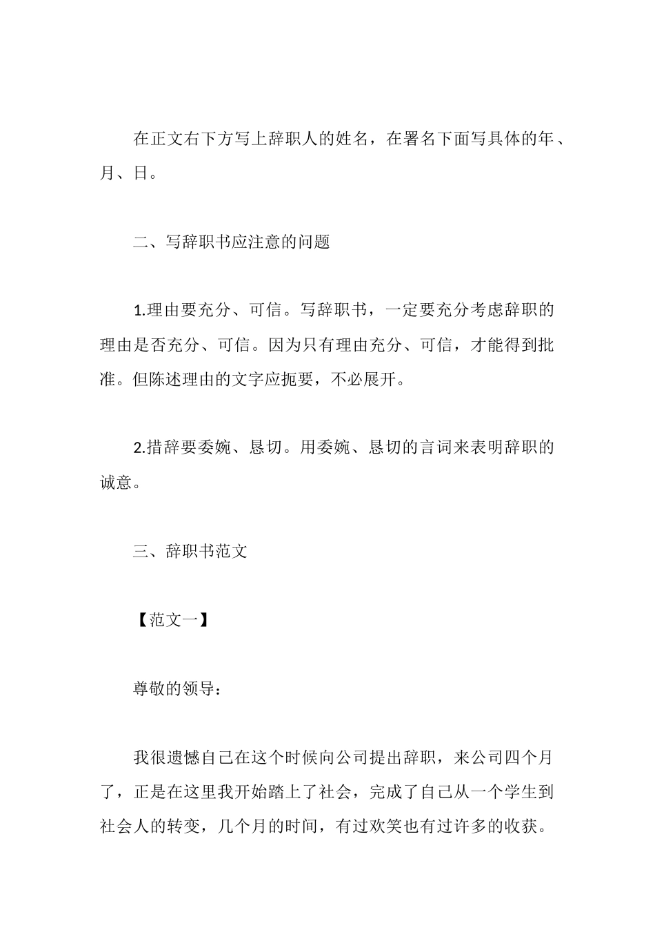 辞职报告格式怎么写_第2页