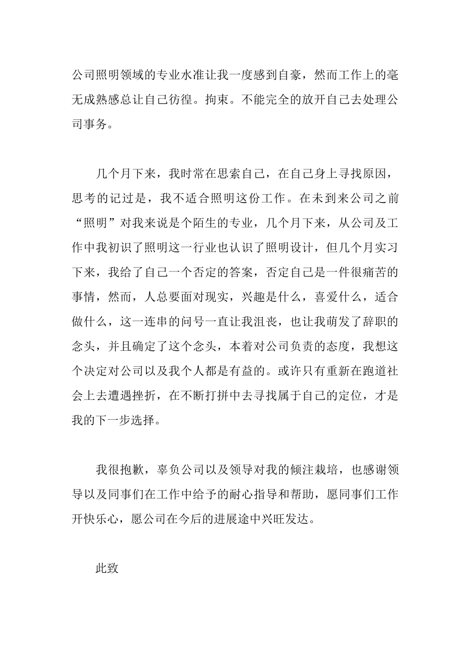 辞职报告格式怎么写_第3页