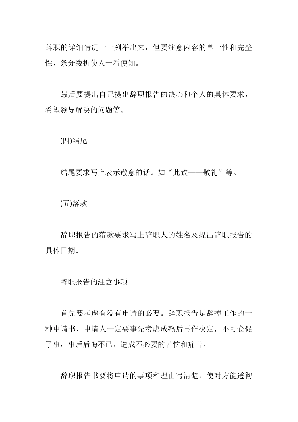 辞职报告格式和注意事项_第2页