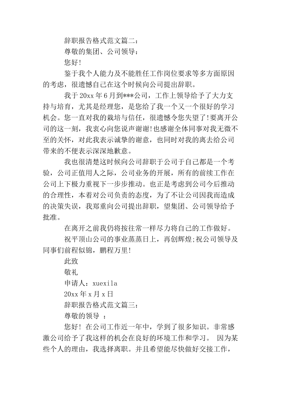 辞职报告格式范文3篇_第2页