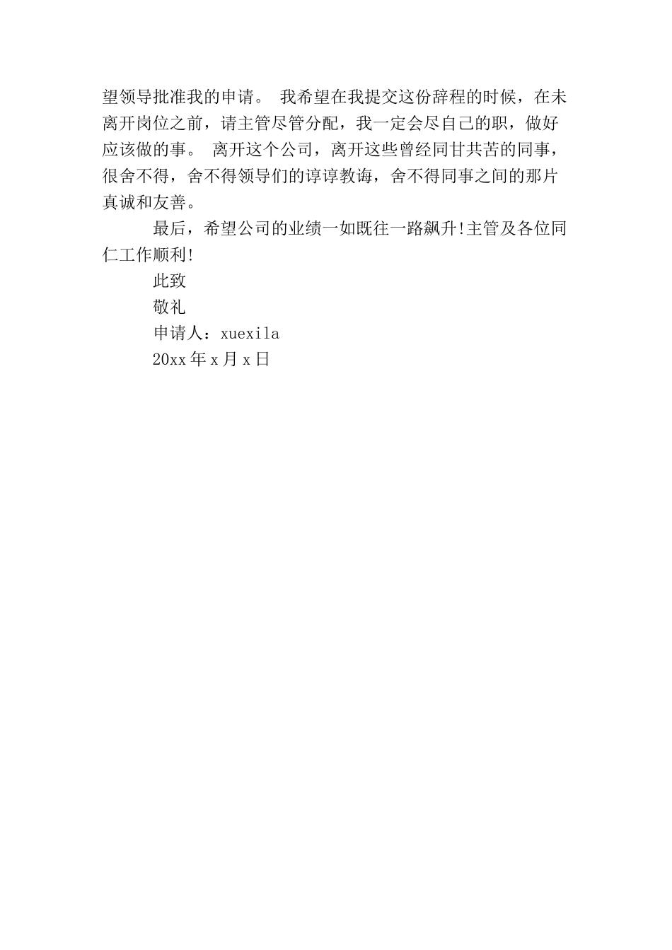 辞职报告格式范文3篇_第3页