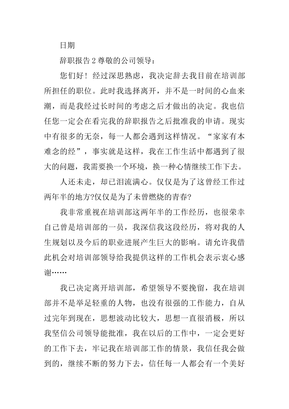 辞职报告模板5篇_第2页