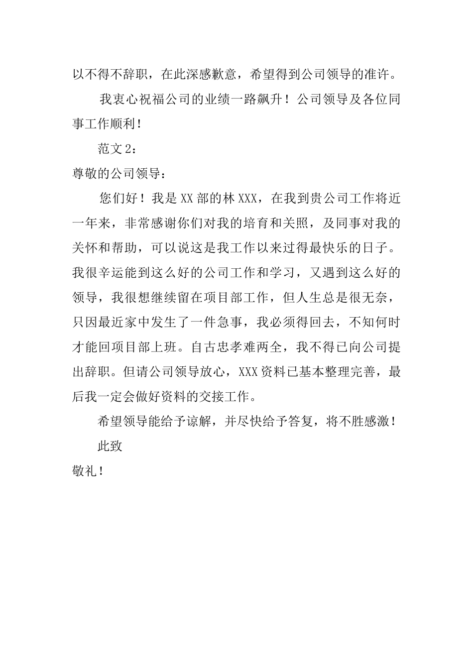 辞职报告标准写法介绍及范文_第2页