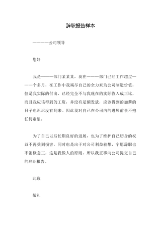 辞职报告样本