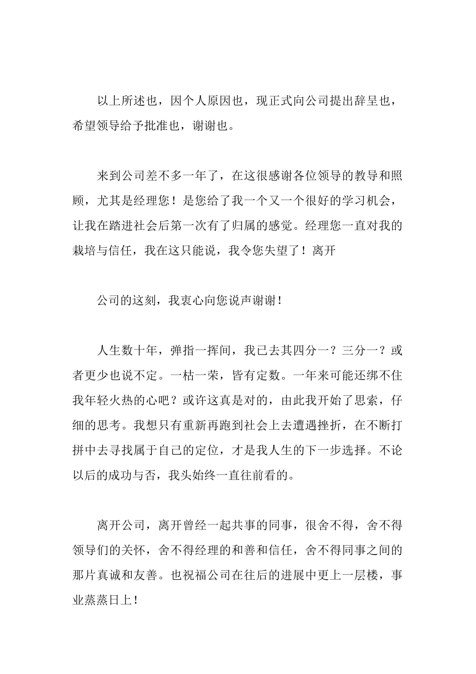 辞职报告格式范文_第2页