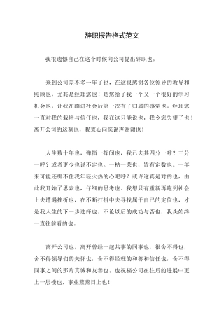 辞职报告格式范文