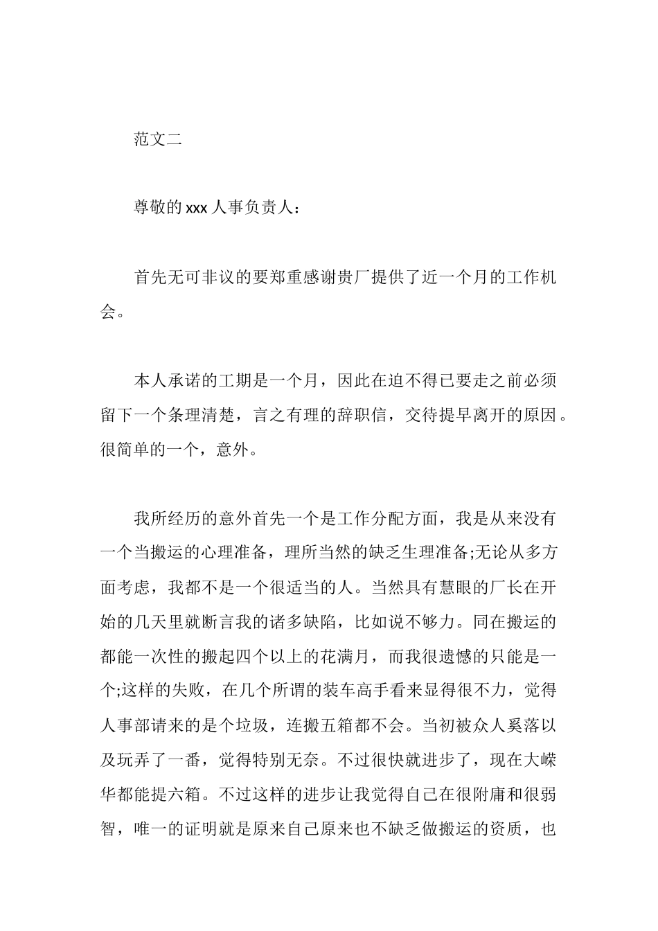 辞职报告模板三篇_第2页