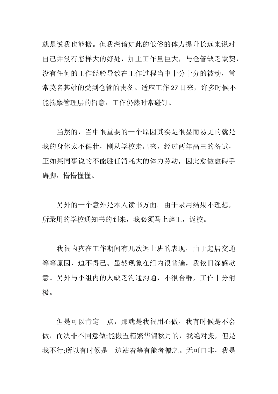 辞职报告模板三篇_第3页