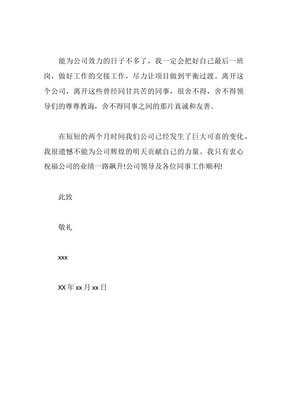 辞职报告模板_第2页