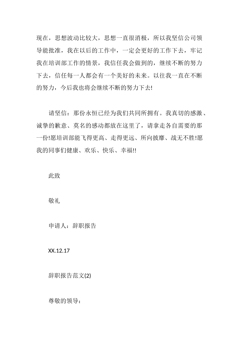 辞职报告模板参考_第2页