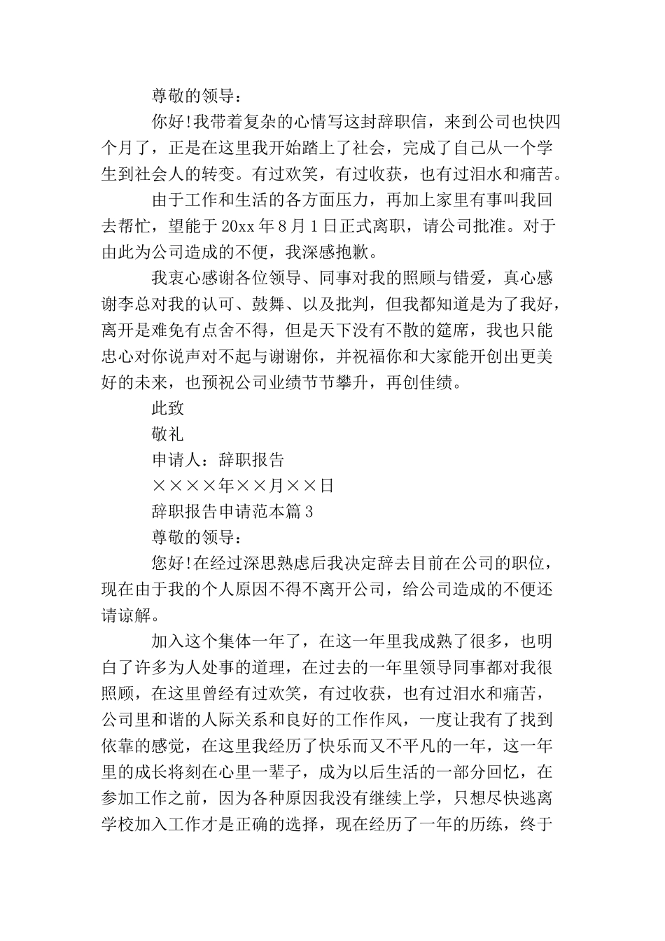 辞职报告申请范本_第2页