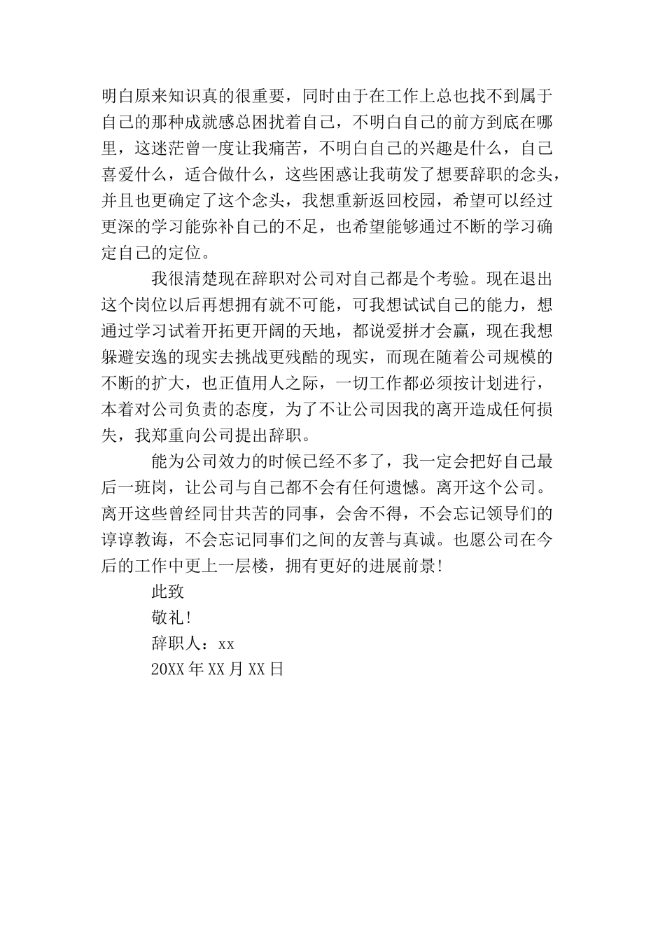 辞职报告申请范本_第3页