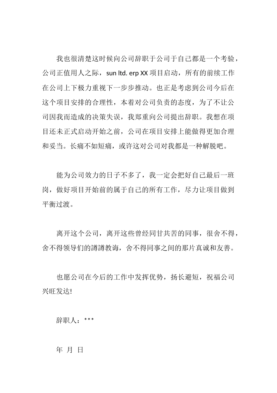 辞职报告模板范文_第2页