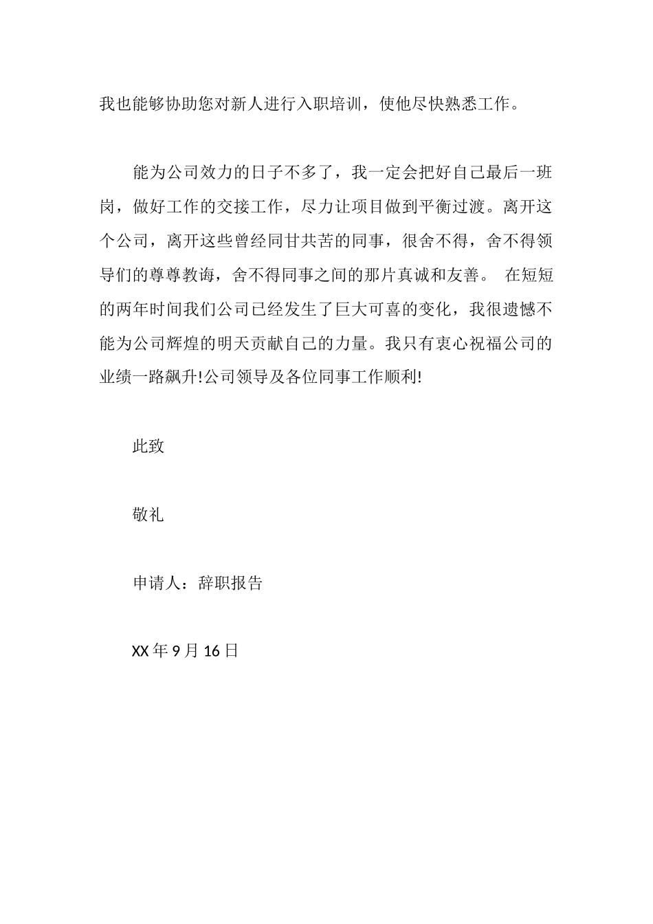 辞职报告模板精选_第2页