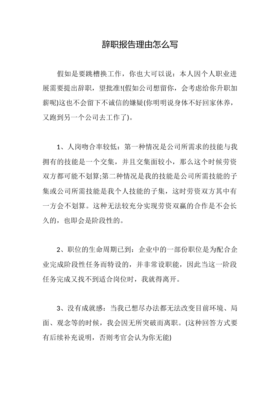 辞职报告理由怎么写_第1页