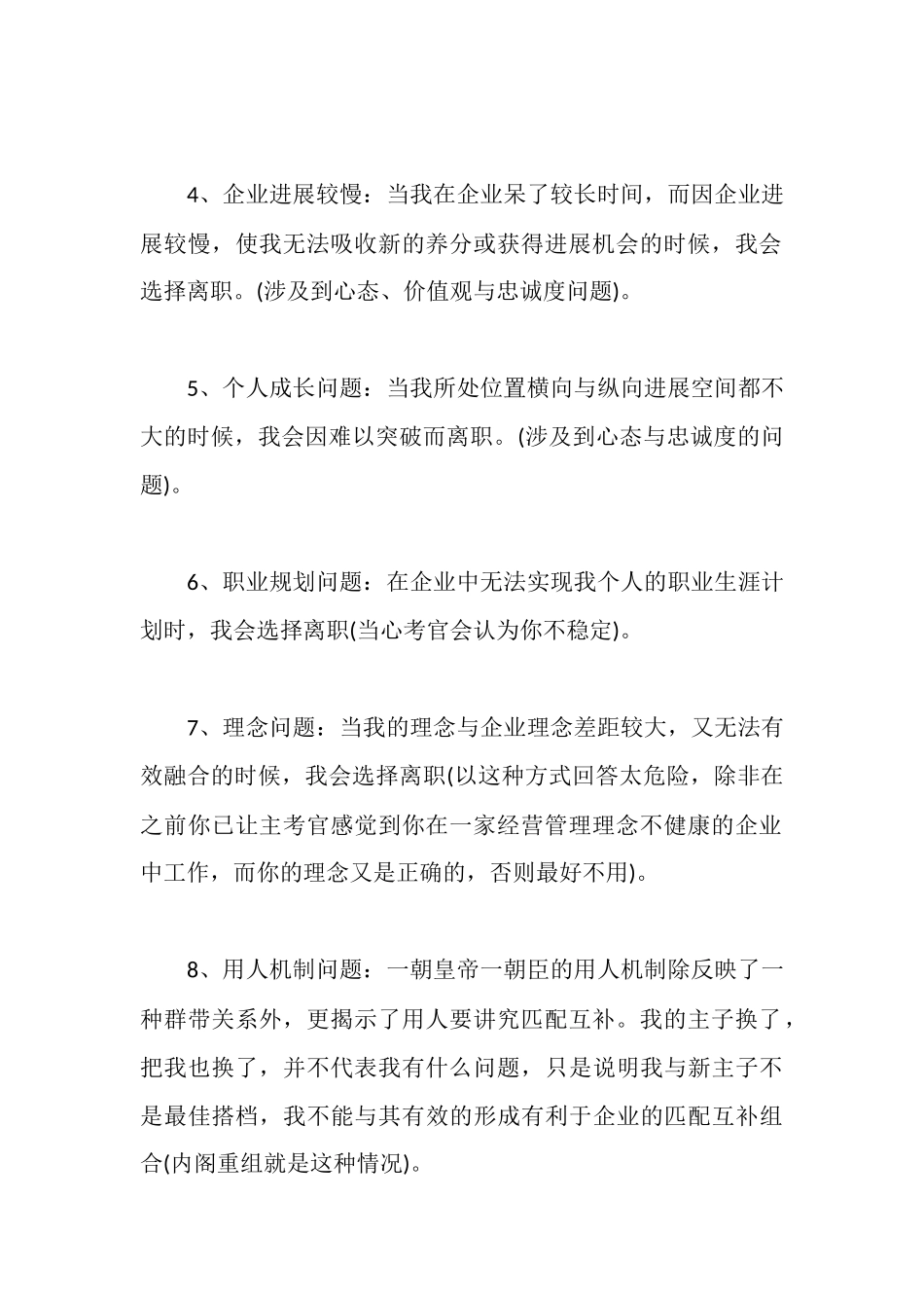 辞职报告理由怎么写_第2页