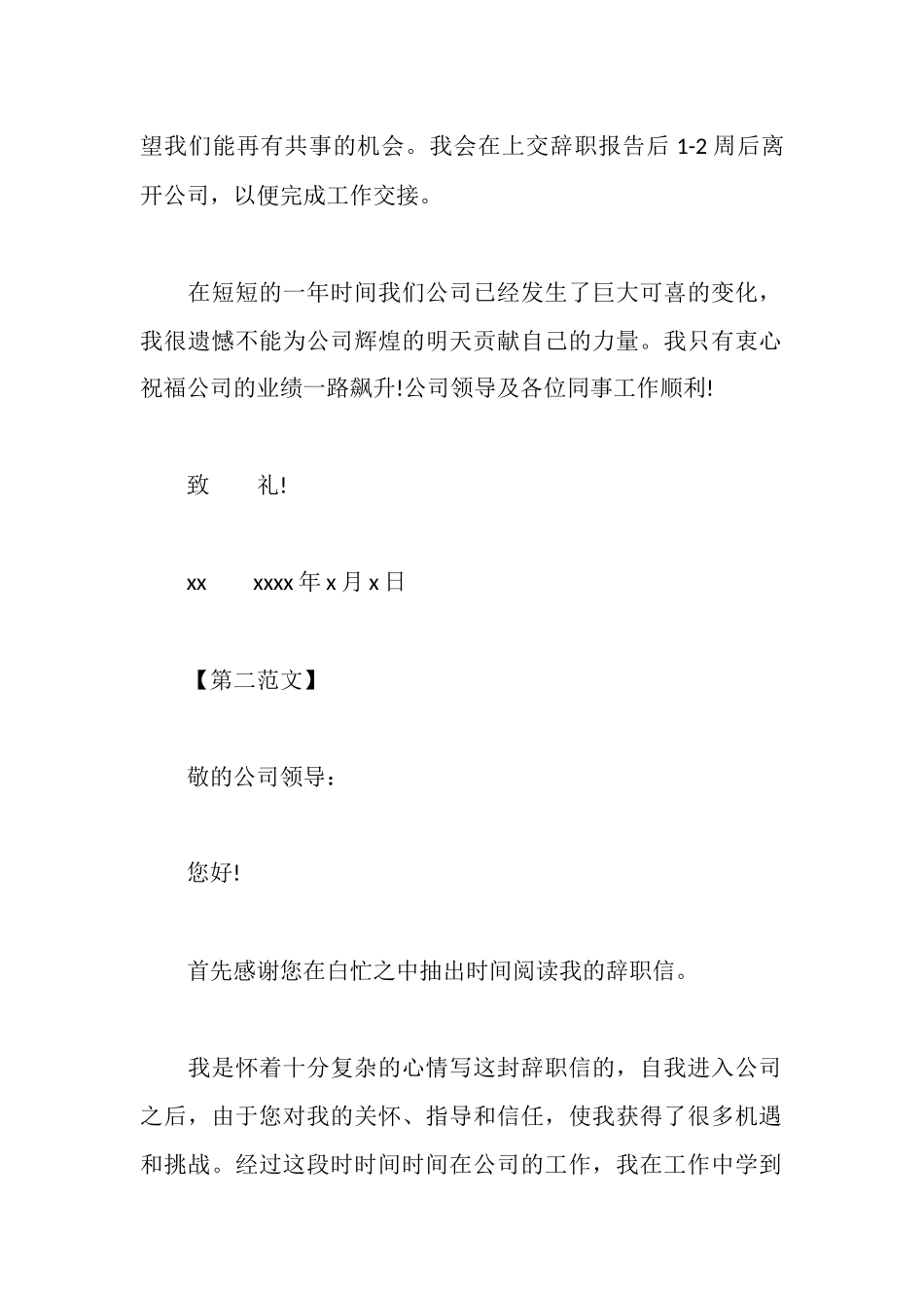 辞职报告的模板_第2页