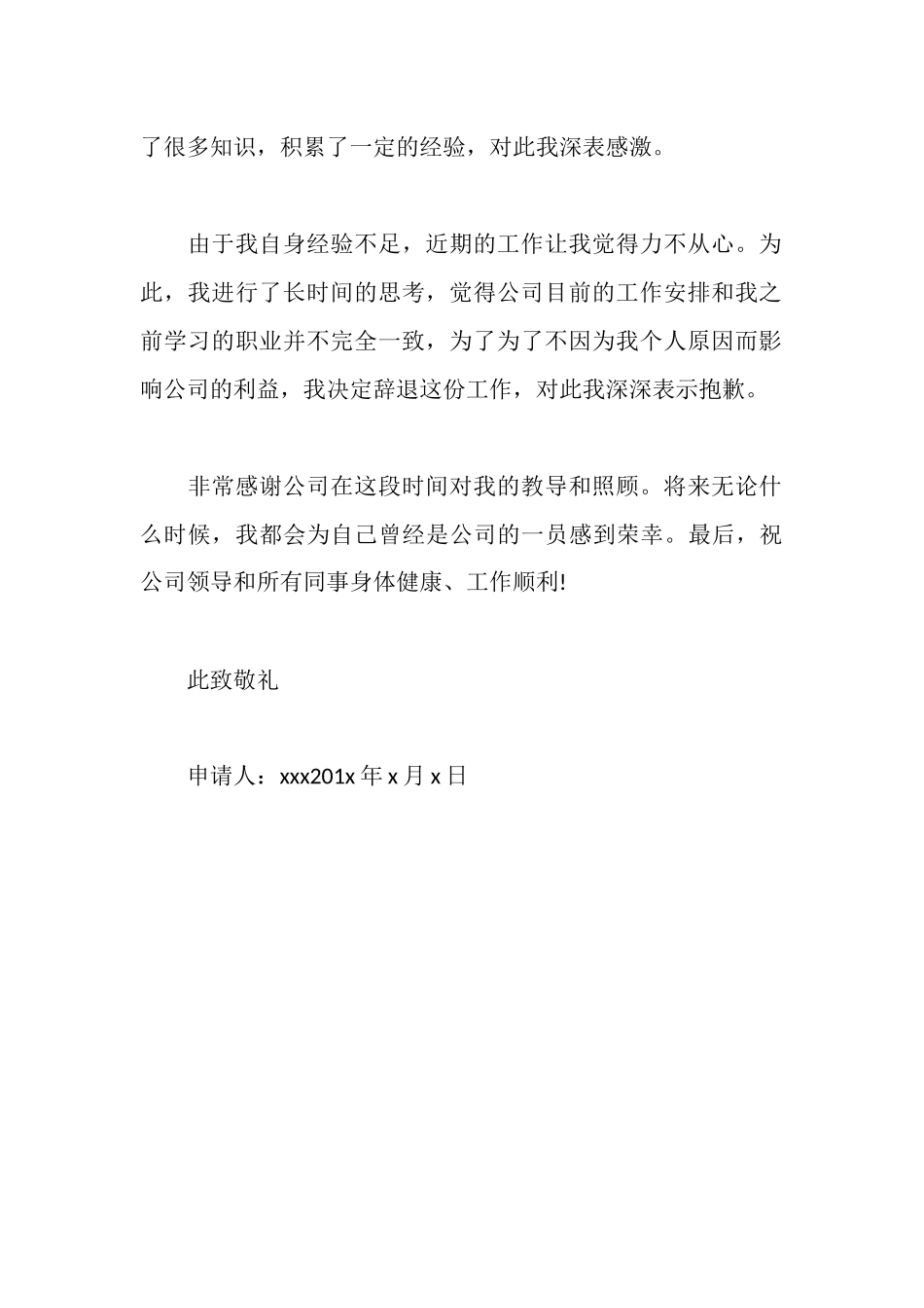 辞职报告的模板_第3页