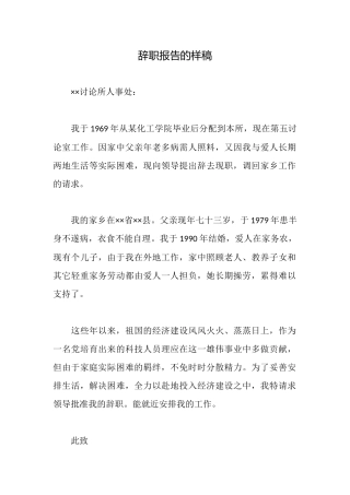 辞职报告的样稿