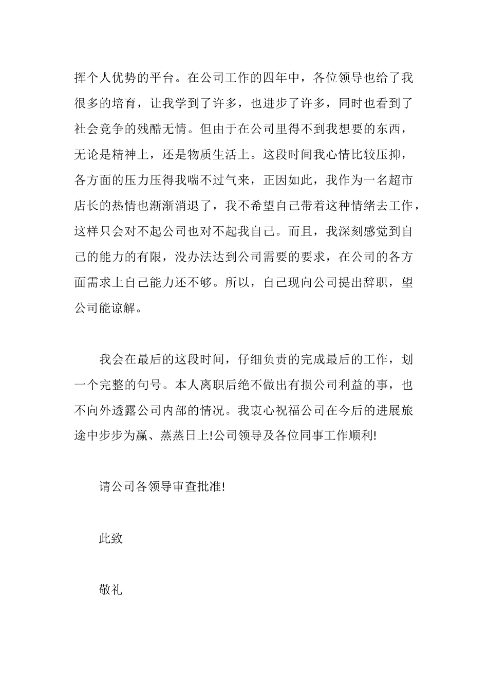 辞职报告的范例_第3页