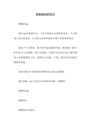 辞职报告的范文