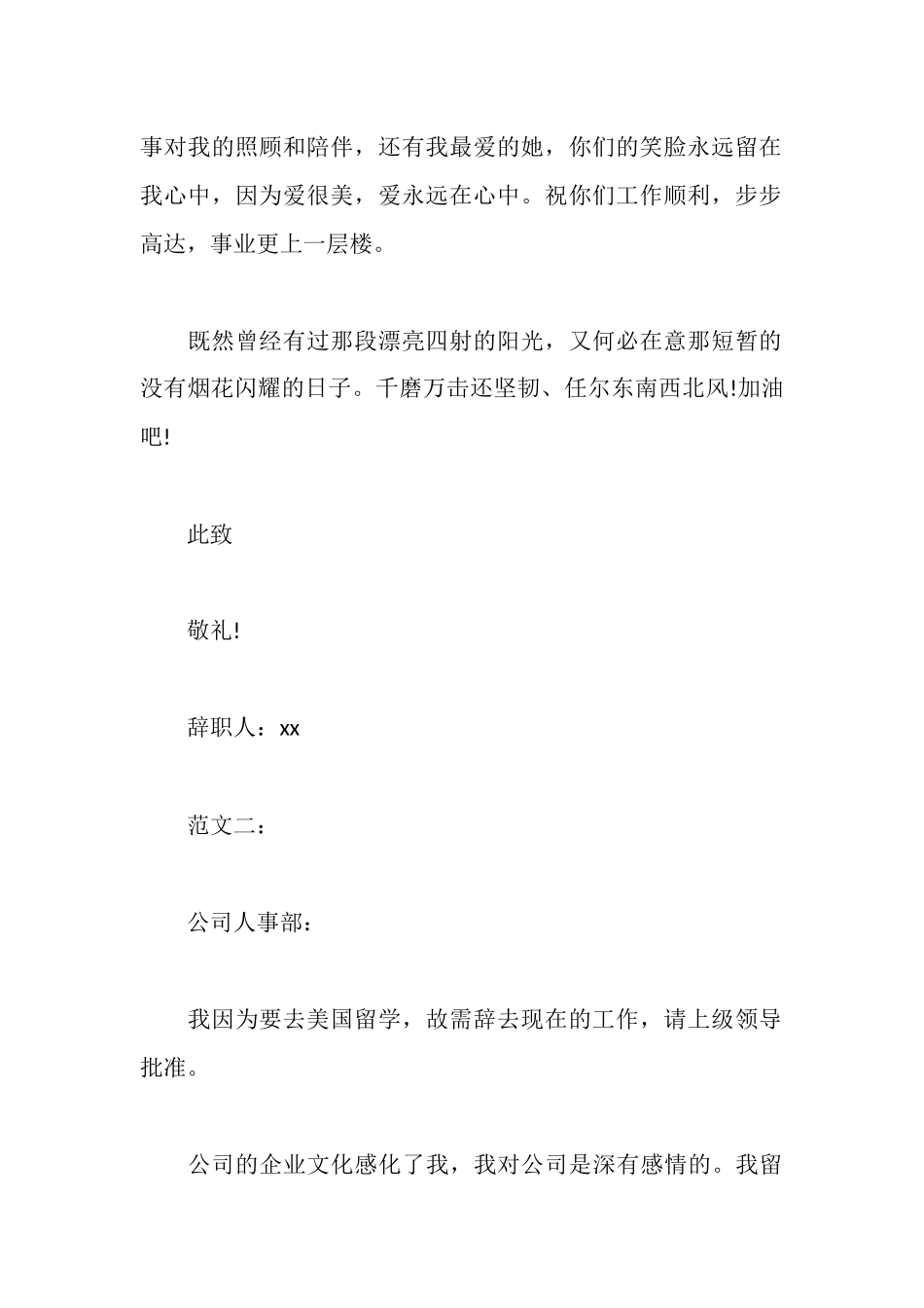 辞职报告精选范文_第2页