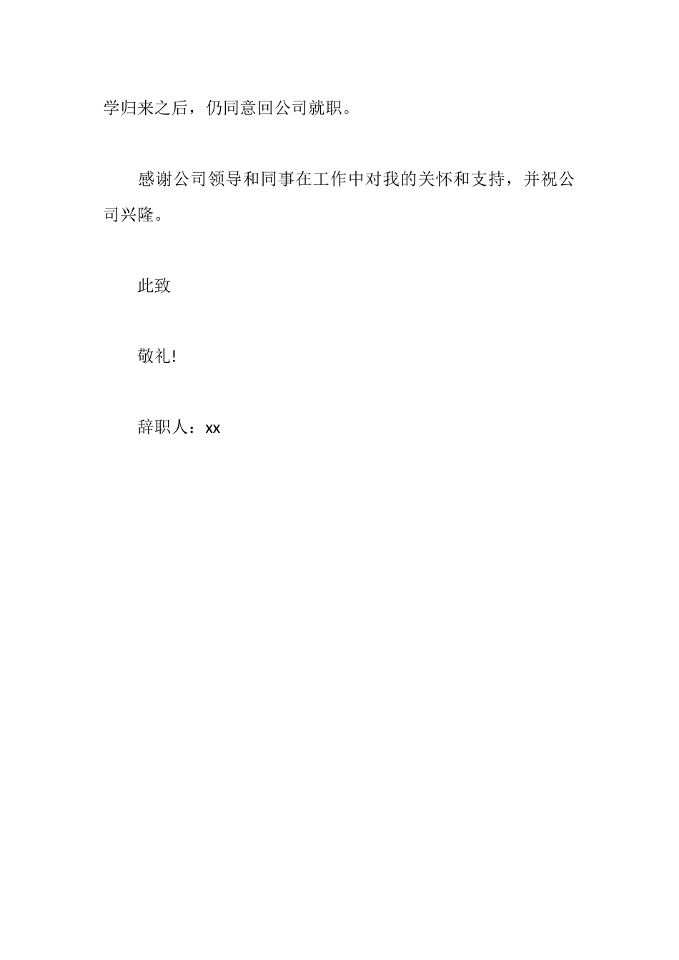 辞职报告精选范文_第3页