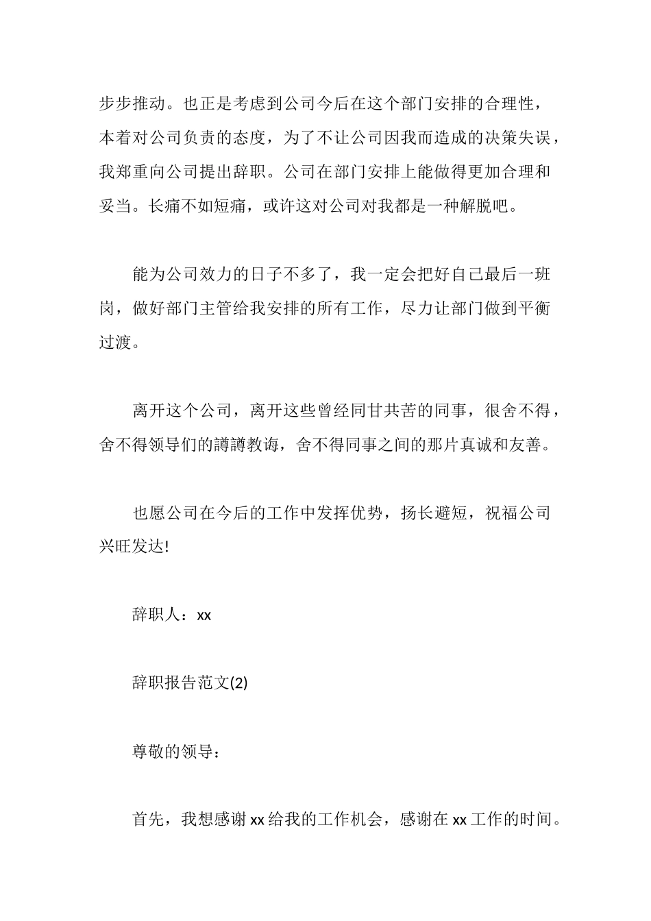 辞职报告范文(3篇)_第2页