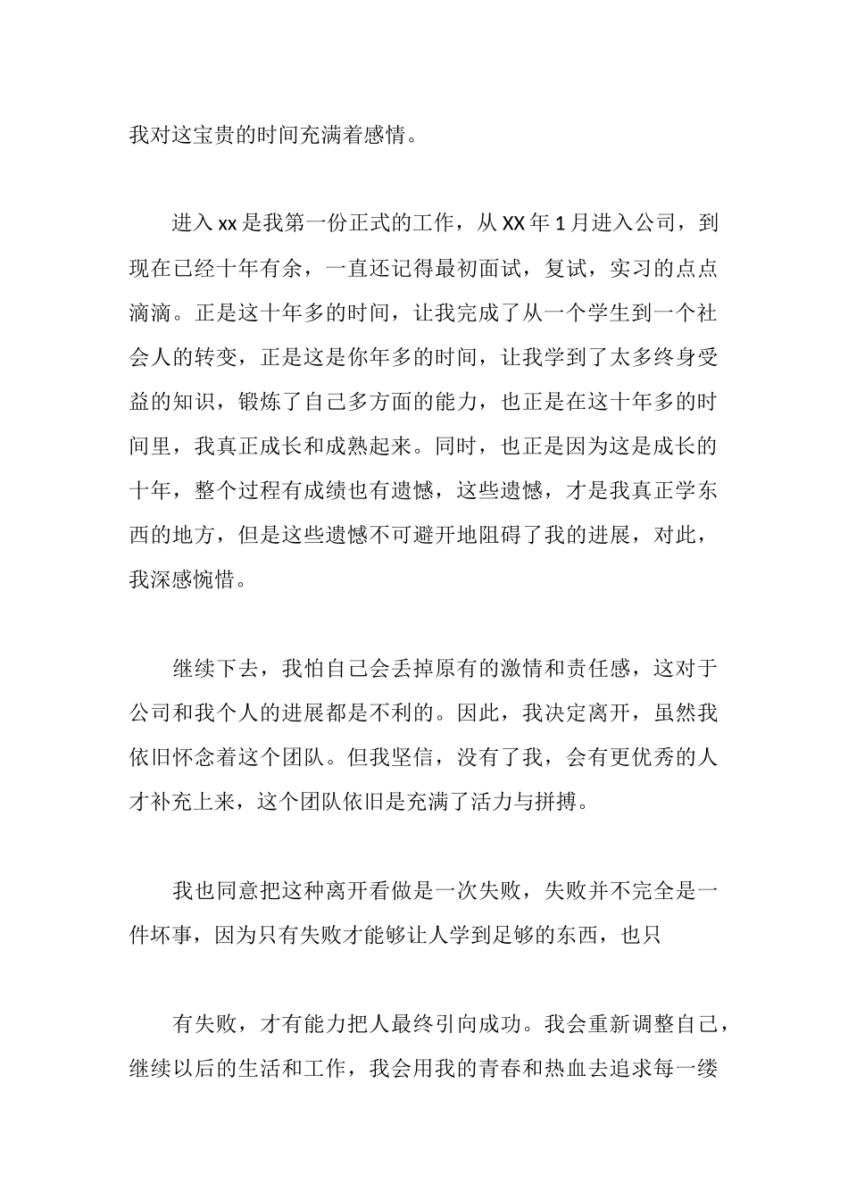 辞职报告范文(3篇)_第3页