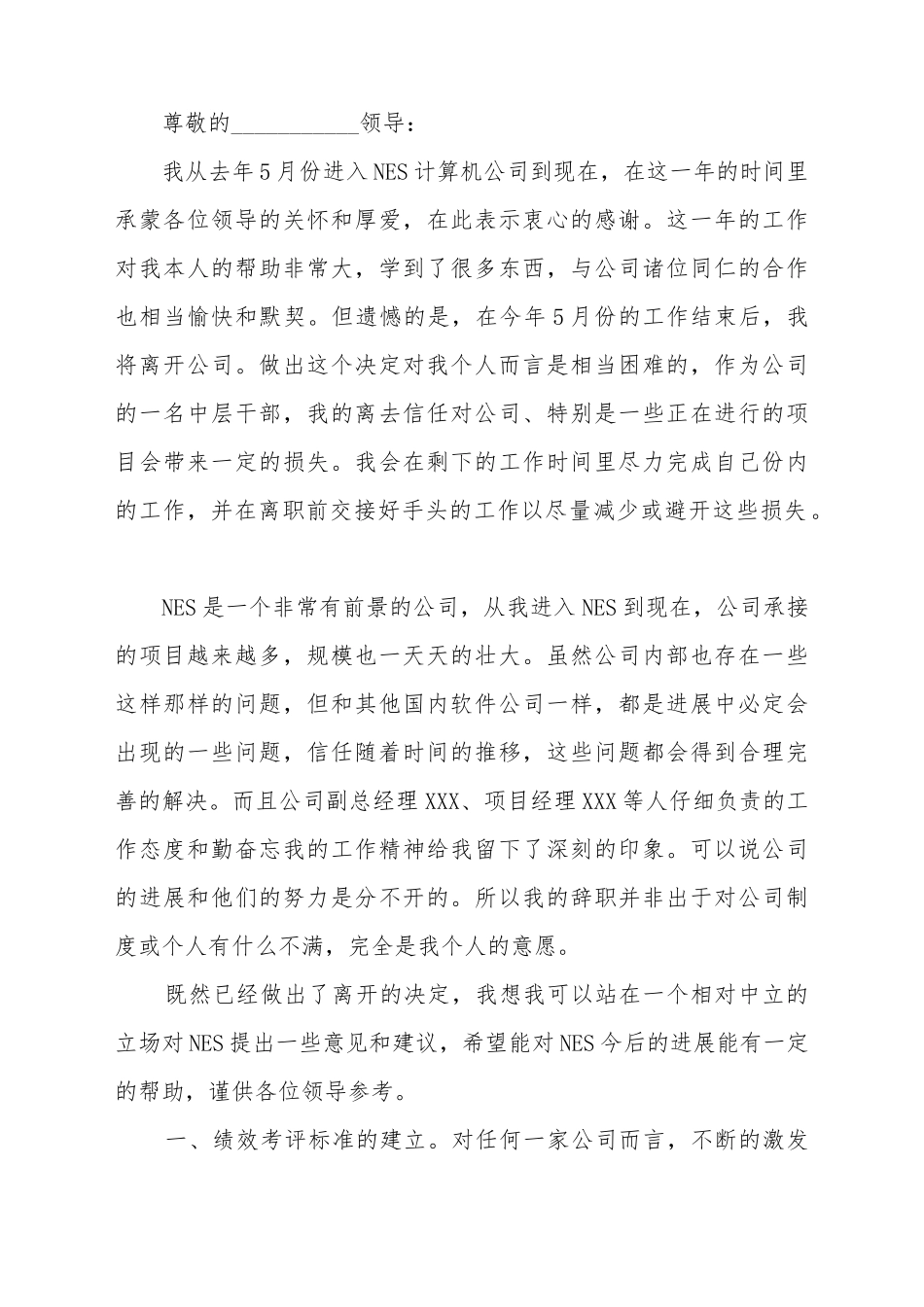 辞职报告的范文(标准版)_第2页