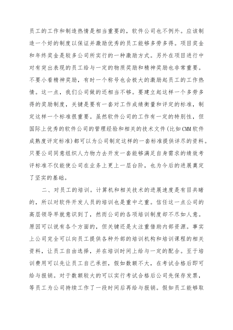 辞职报告的范文(标准版)_第3页