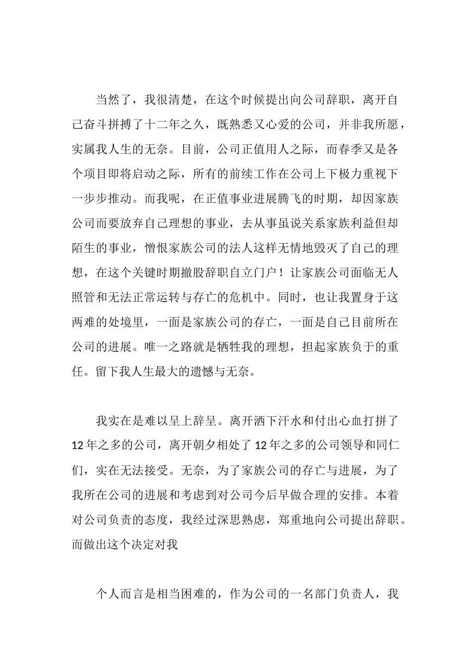 辞职报告范文_第2页