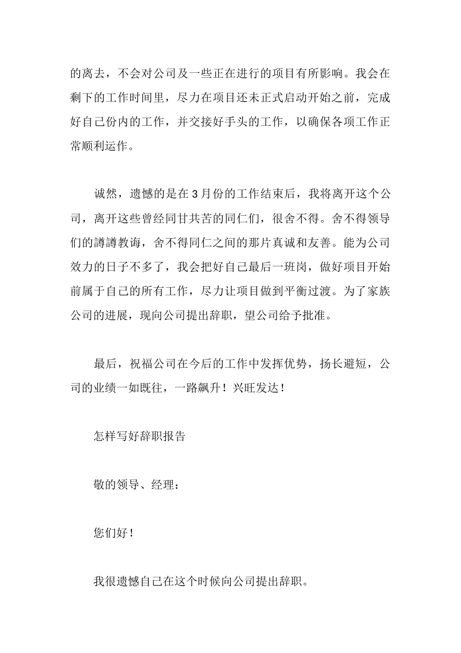 辞职报告范文_第3页